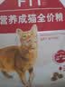 皇家猫粮 成猫猫粮 营养均衡 F32 通用粮 1-7岁 4.5KG【宠物金选】 实拍图