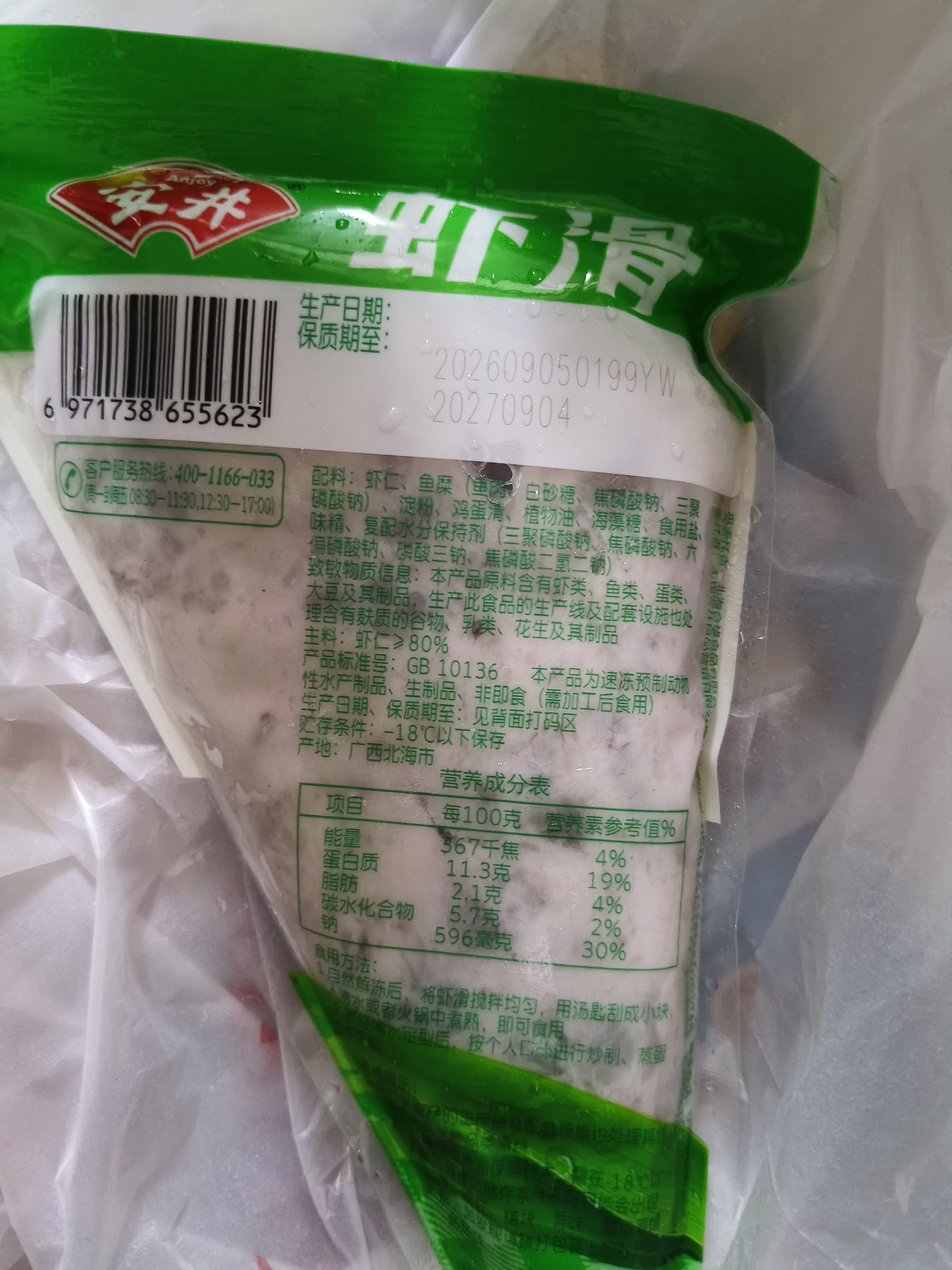 安井虾滑 150g/袋 虾肉虾仁含量80% 火锅关东煮麻辣烫丸子食材 实拍图