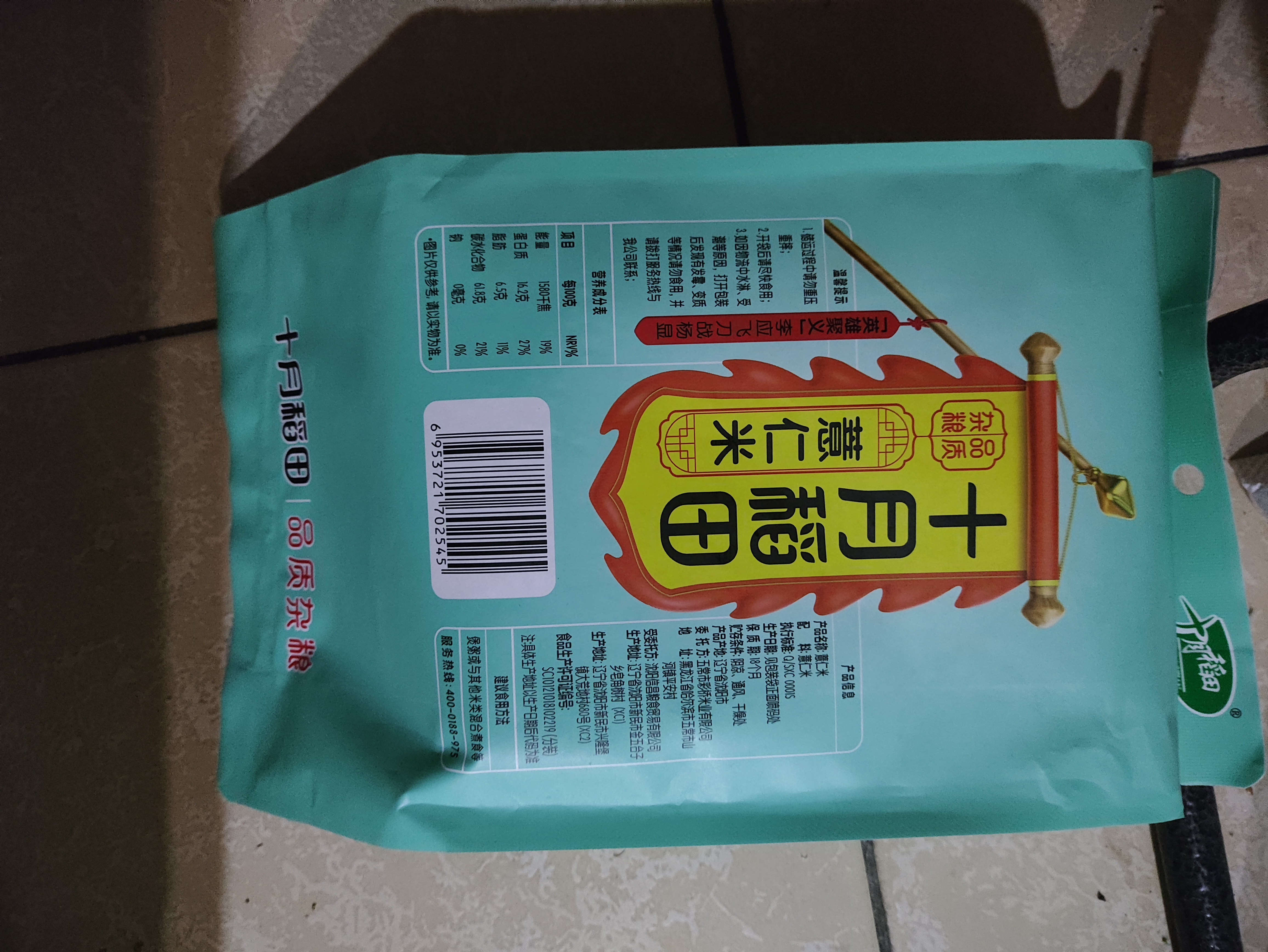 十月稻田 薏仁米 2斤 可煮薏米水 五谷杂粮 红豆薏米水 煲汤泡水 实拍图