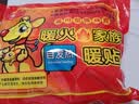 暖火 暖宝宝暖身贴自发热暖贴宫暖贴生理期痛经神器冬季养生20片 实拍图
