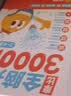学而思 摩比全脑开发3000问 幼儿智力开发 全脑开发思维训练 思维拓展（2～4岁）共3册 幼小衔接教具左右脑开发儿童早教启蒙书3-6岁儿童绘本书籍读物 配套音频视频 实拍图