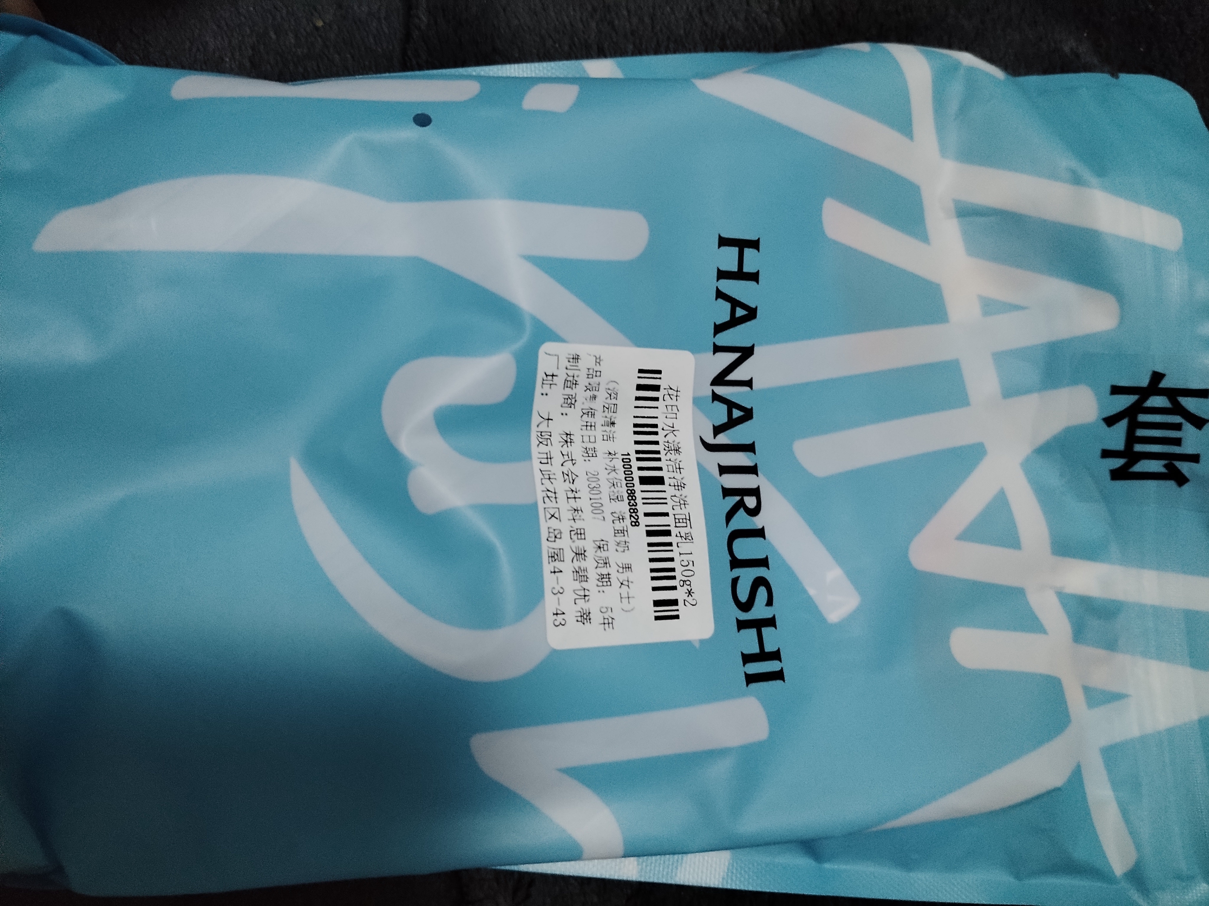 花印【爆款直降】水漾洁净洗面奶150g*2含氨基酸洁面水润保湿 实拍图