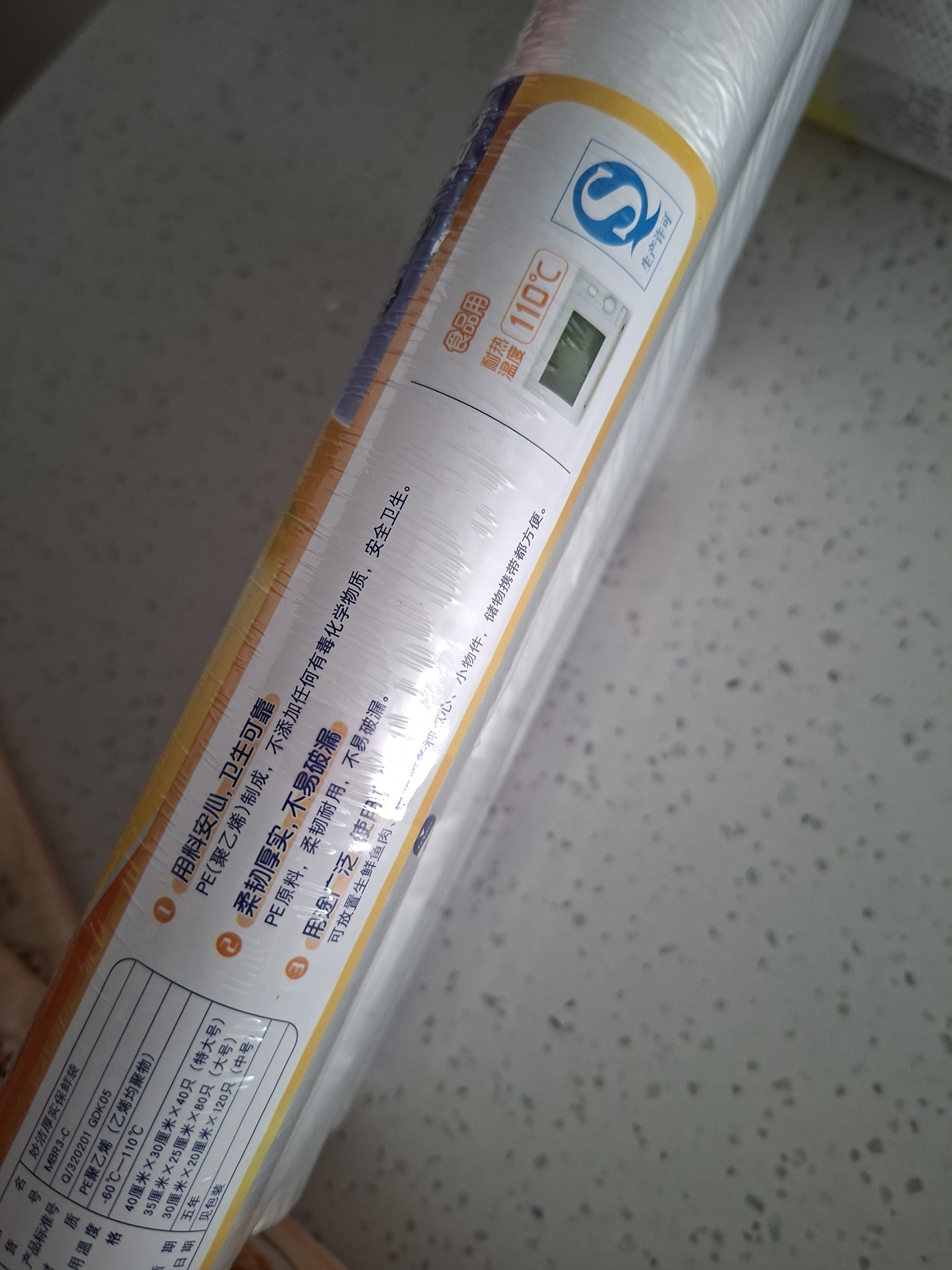 妙洁保鲜袋组合装特大号40只大号80中号120共240只 实拍图