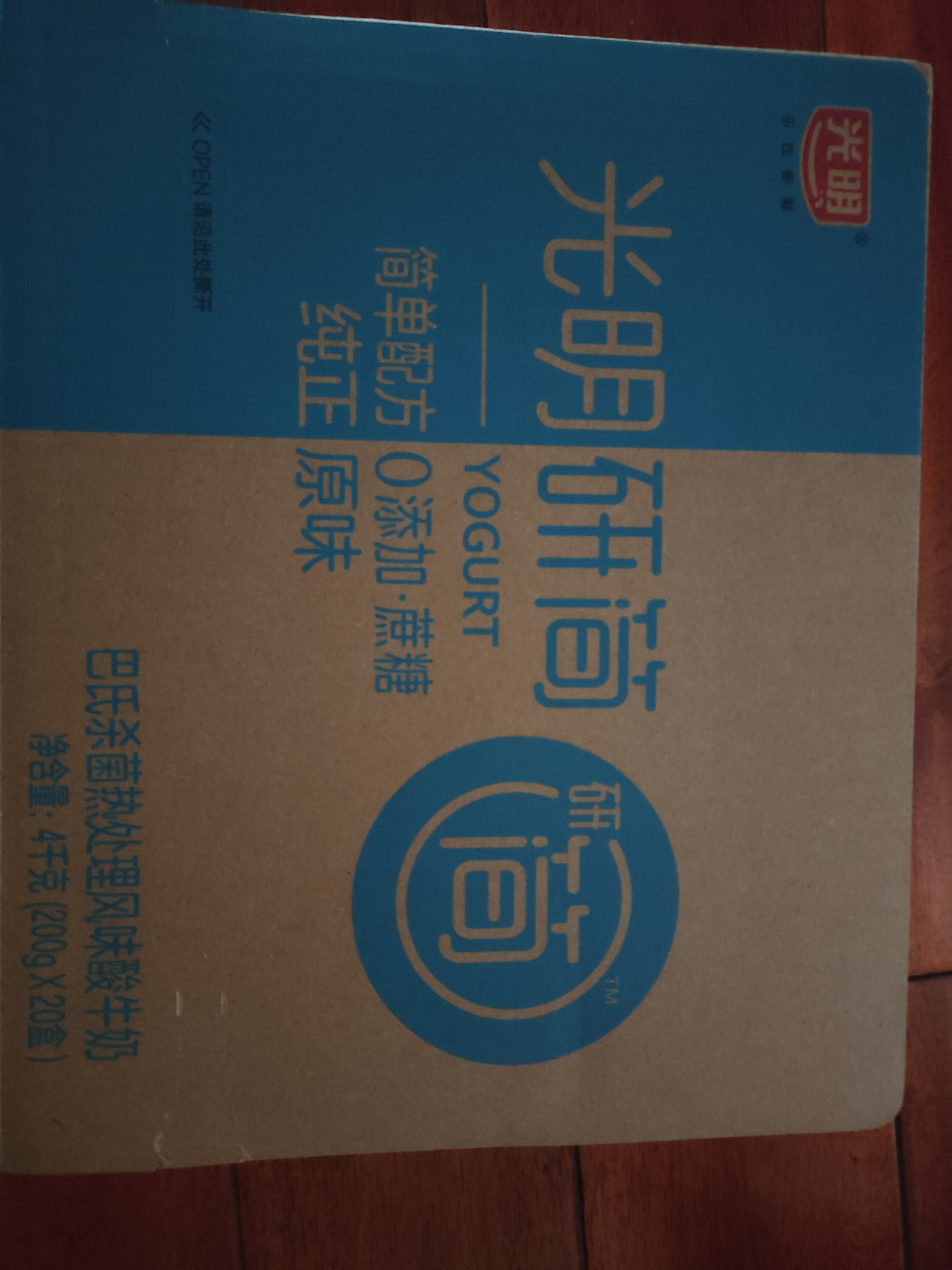 光明研简0添加蔗糖常温酸奶200g*20盒 生牛乳品早餐送礼京东自营 实拍图
