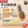 京东京造 保鲜袋食品级 大号加厚平口塑料袋25*35cm【200只】 实拍图
