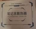 酷睿冰尊（ICE COOREL）笔记本散热器游戏本散热支架拯救者小新机械革命极光蛟龙笔记本通用兼容17.3英寸 实拍图