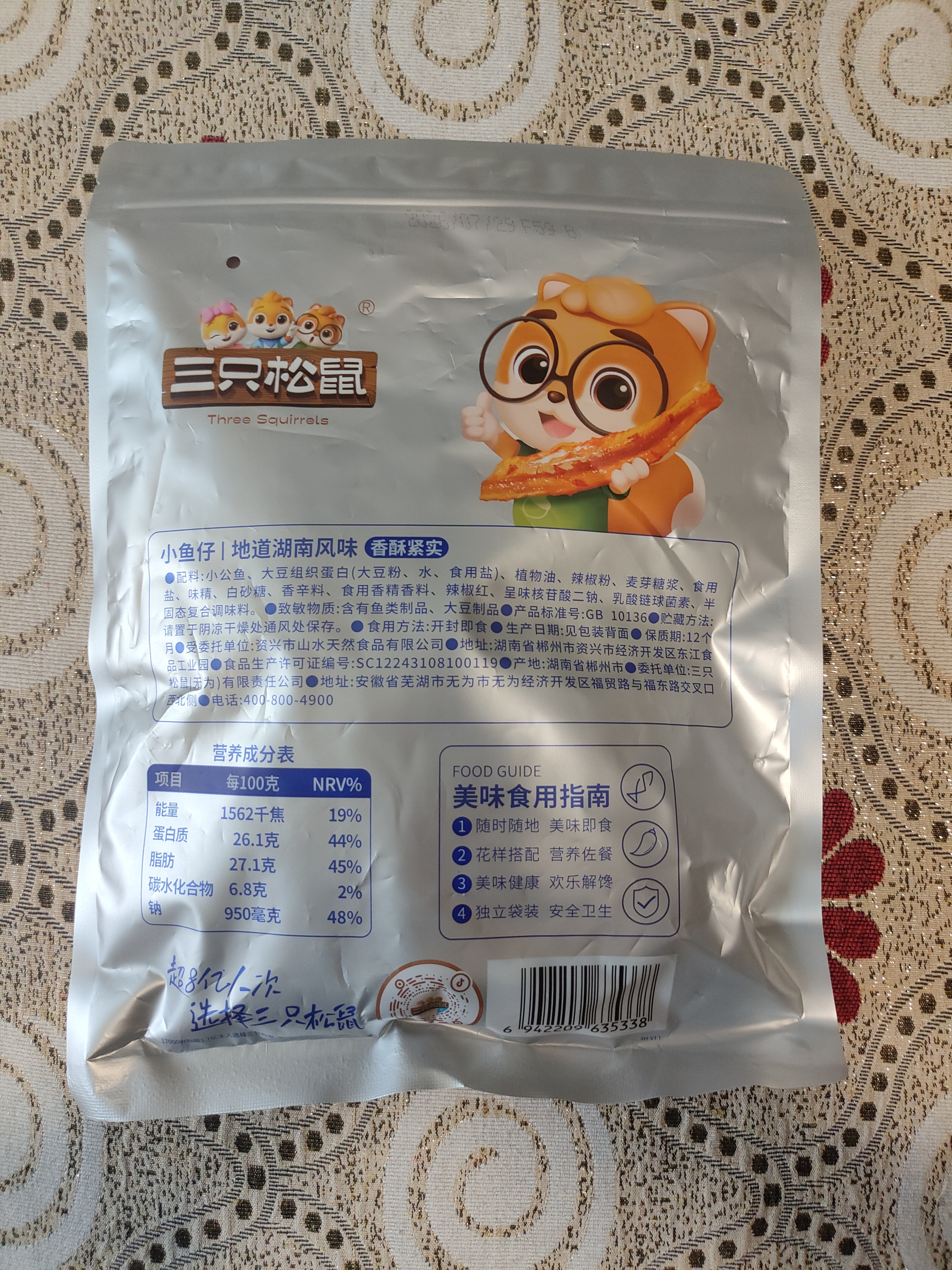 三只松鼠小鱼仔香辣味350g/50包 鱼干即食海鲜海味零食肉食休闲小吃 实拍图