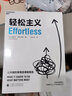 正版包邮 轻松主义 格雷戈麦吉沃恩《精要主义》作者作品 让关键的事情变得容易做 行为设计商业思维企业管理书籍 实拍图