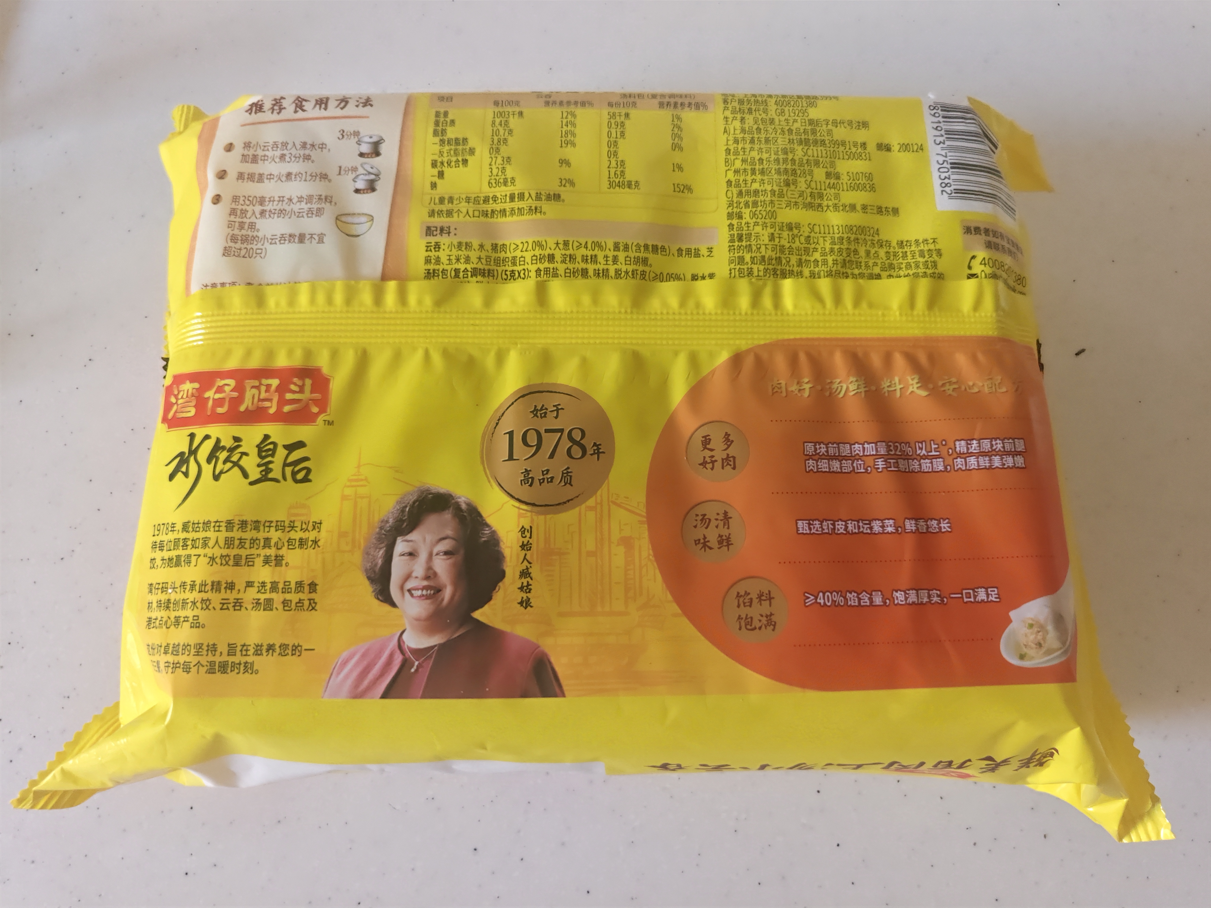 湾仔码头 鲜美猪肉上汤小云吞600g 实拍图