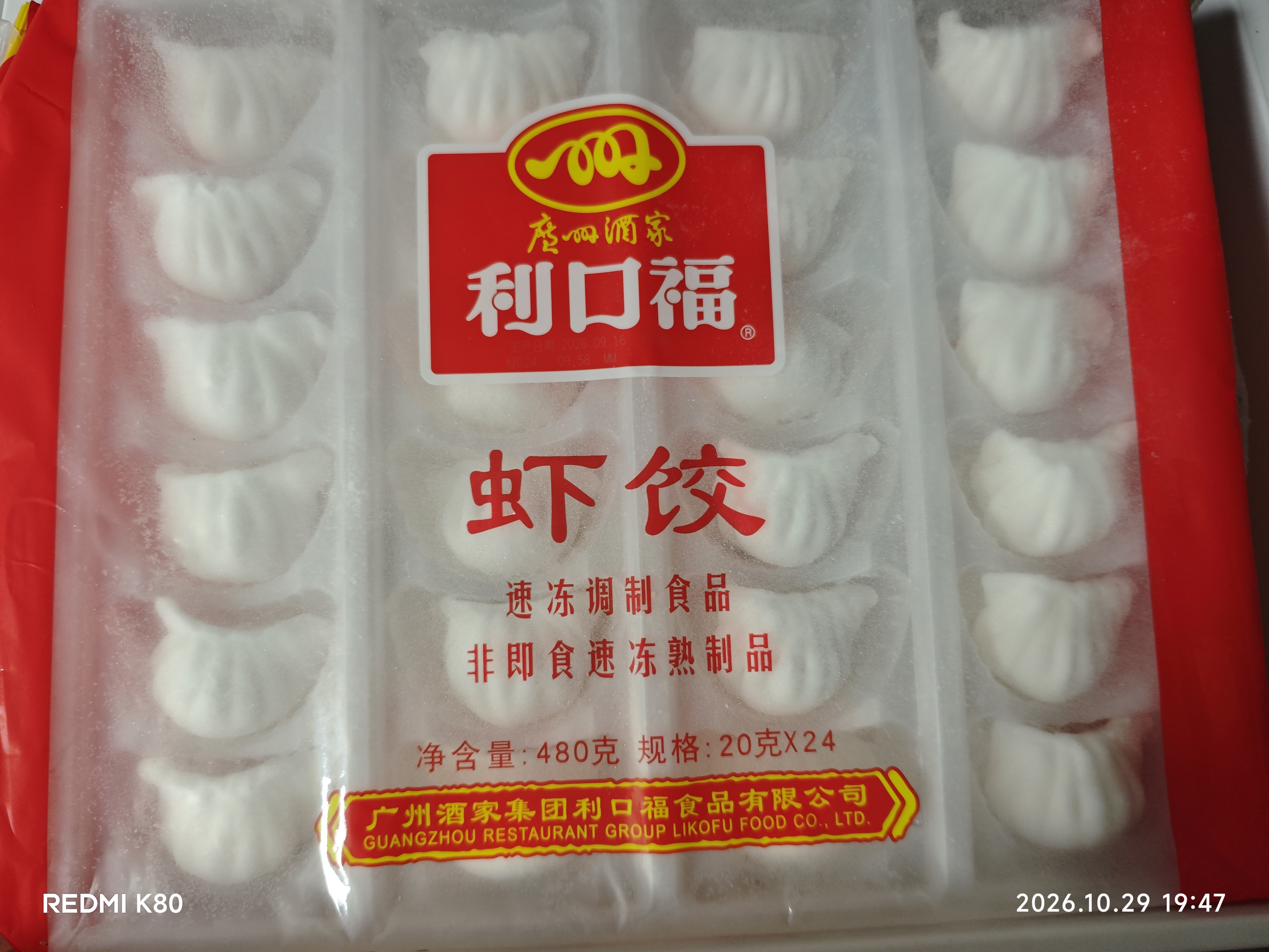 广州酒家虾饺480g 24只装 早餐半成品 广式早茶点心 生鲜食品速冻面点 实拍图