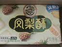 徐福记凤梨酥184g/袋 8枚 减糖26% 休闲零食 早餐糕点点心 办公室食品 实拍图