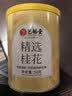 艺福堂花草茶2026新花精选桂花50g 金桂干花可熬酱无熏硫养生泡酒搭红茶 实拍图