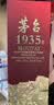 茅台 1935 酱香型白酒 53度 500ml*6 整箱装（新老包装随机发货） 实拍图