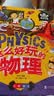 这么好玩的物理 我是学霸 给孩子的物理启蒙科普绘本暑假作业 一升二暑假衔接 小升初暑假衔接  实拍图