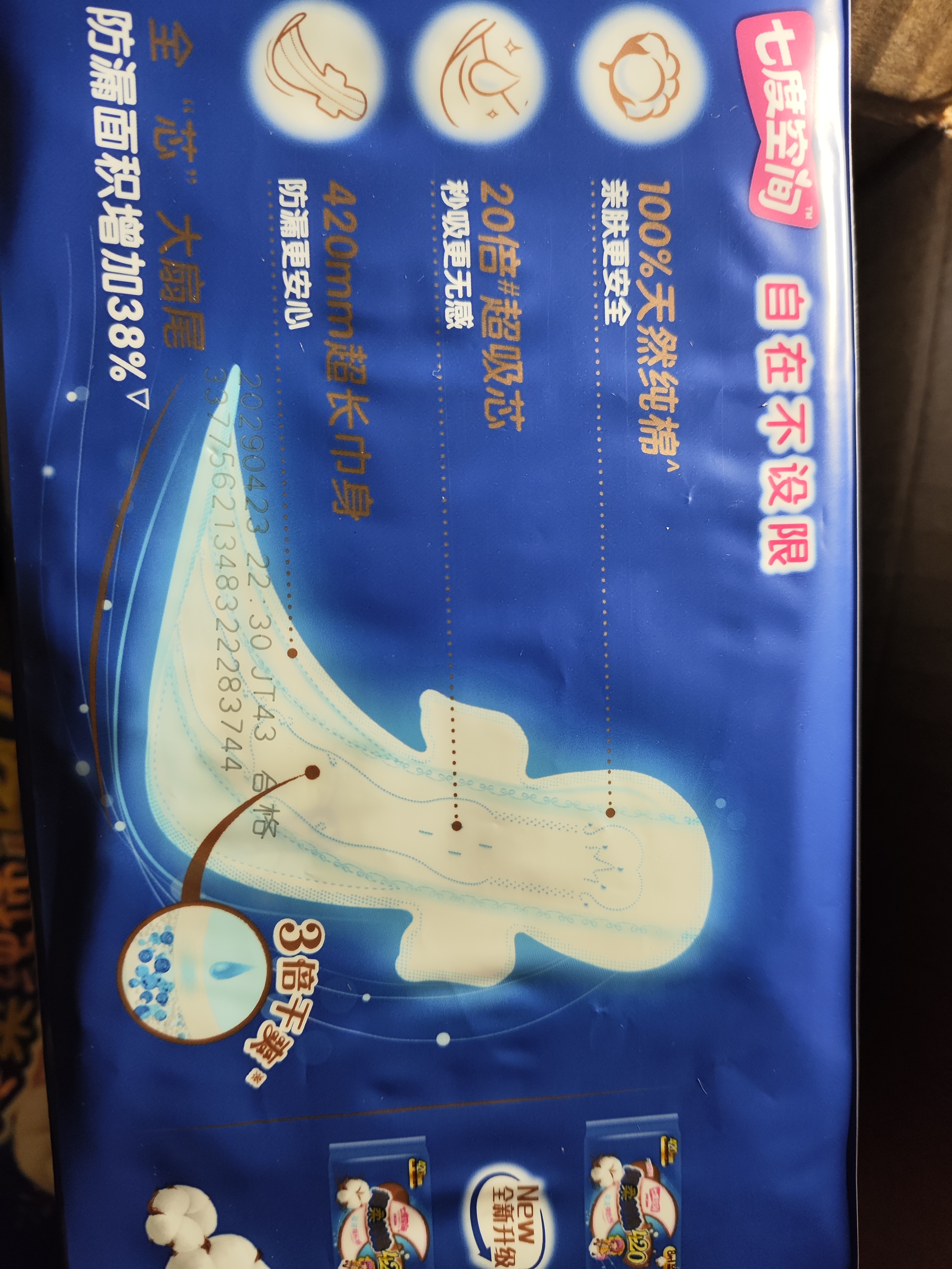 七度空间少女超薄 100%纯棉加量超特长夜用卫生巾套装48片【新国标认证】 实拍图