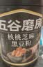 五谷磨房黑芝麻糊五黑粉无糖核桃芝麻黑豆粉代餐粉600g【买3赠搅拌杯】 实拍图