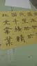 荣宝斋 书画纸 米字格练习纸 半生熟宣文房四宝初学者学生毛笔墨汁书法半生半熟7.5cm*32格 100张/刀 实拍图