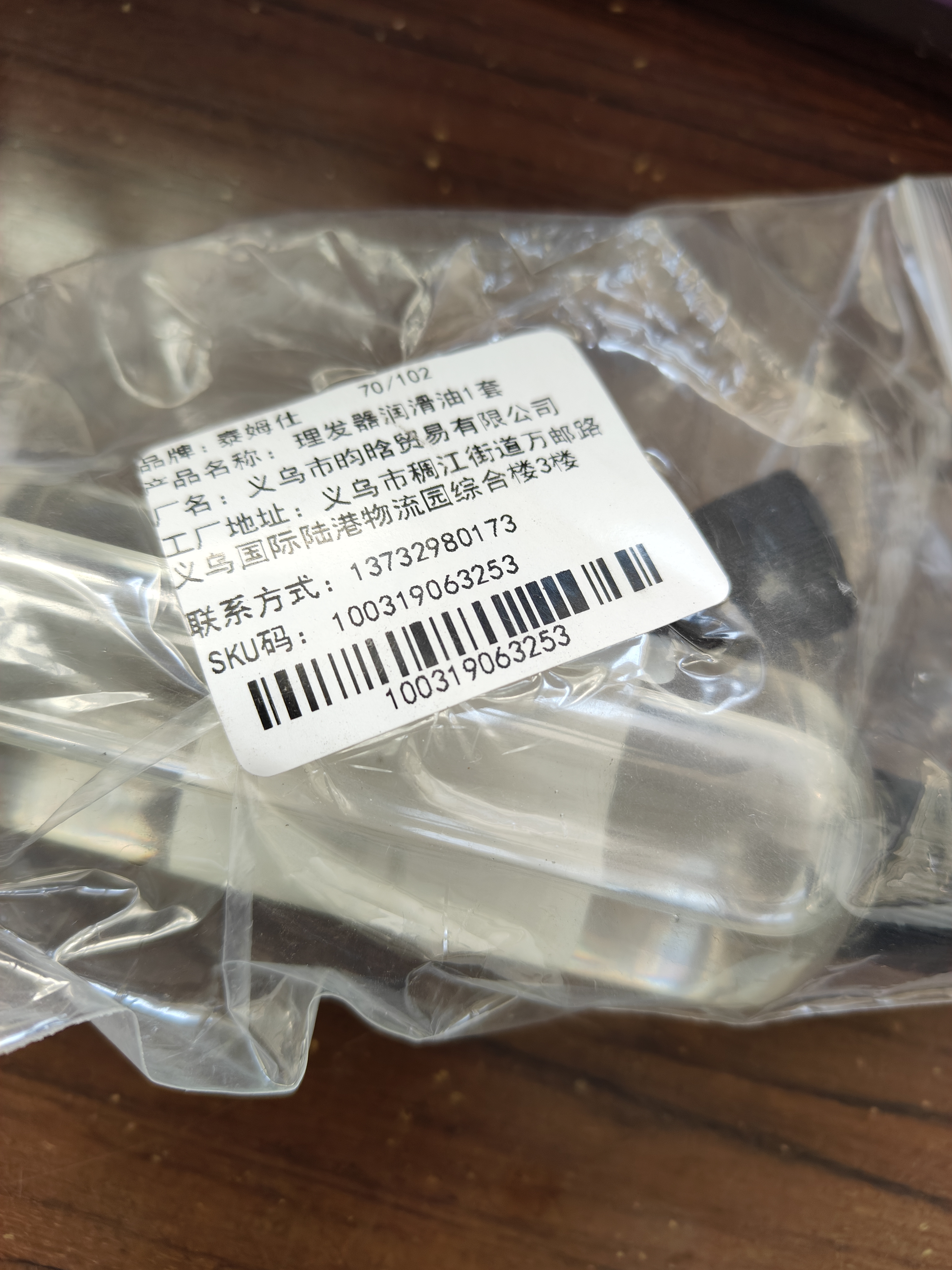 泰姆仕润滑油理发器剃须刀家用电推子剪刀门轴锁芯保养防锈润滑油 实拍图