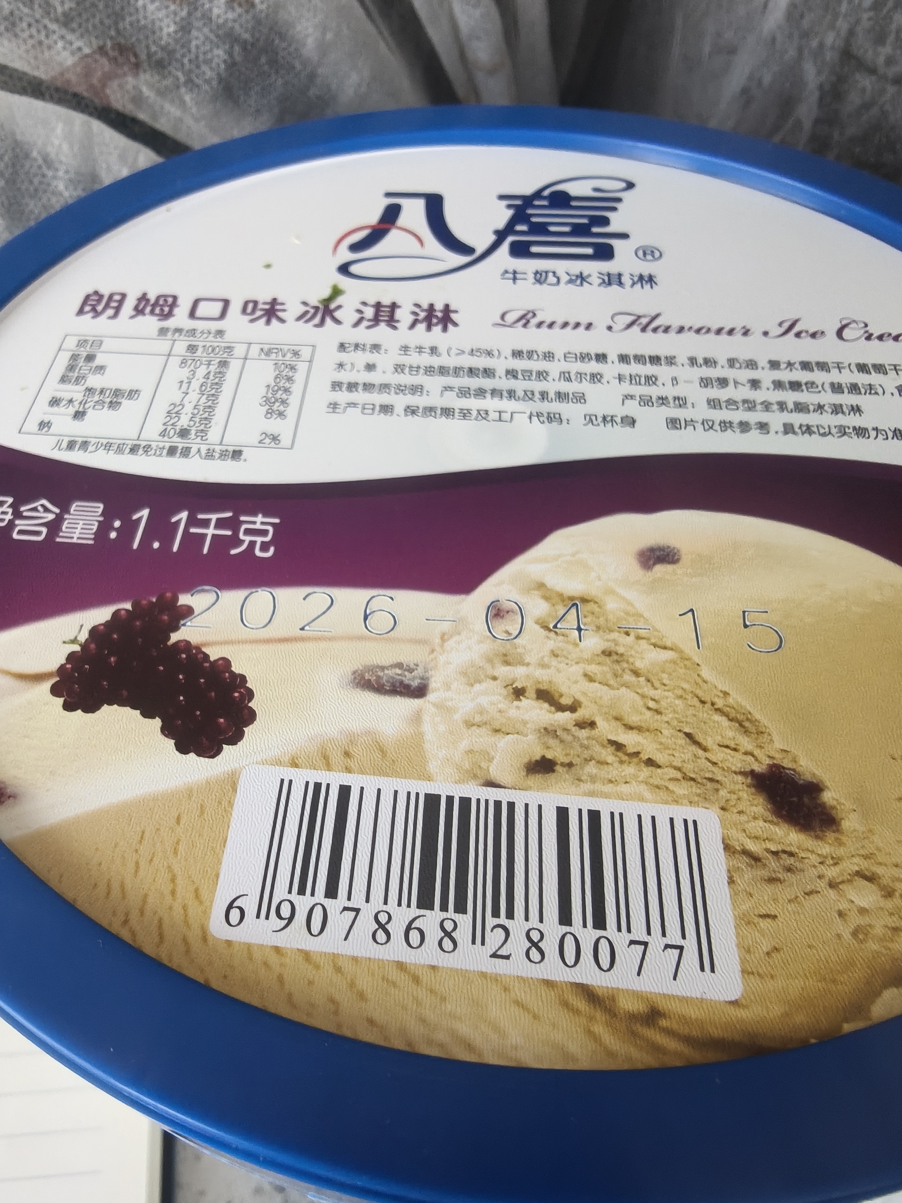 八喜冰淇淋 朗姆口味1100g*1桶 家庭装 生牛乳冰淇淋大桶 实拍图
