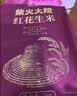 柴火大院 红花生米 2斤 中粒红皮生花生仁 五谷杂粮粗粮 八宝粥原料 实拍图