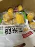 京鲜生云南水果甜玉米段2.4斤开袋即食鲜甜脆嫩甜玉米粗粮代餐真空包装 实拍图
