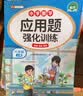 2026斗半匠数学应用题强化训练六年级上册人教版应用题专项训练应用题天天练小学数学应用题同步思维拓展强化练习 实拍图