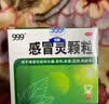 【5盒装】999三九感冒灵颗粒10g*9袋 头痛发热 鼻塞流涕 咽痛 四肢酸痛 实拍图