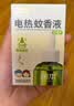 润本电蚊香液驱蚊液45ml*6瓶驱蚊防蚊补充装 实拍图