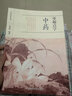 零起点学中药/中医启蒙丛书 实拍图