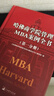 哈佛商学院管理全书/哈佛商学院mba管理全书/哈佛思维训练/哈佛MBA案例/哈佛人力资源管理（套装共10册） 实拍图