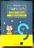 和小猫一起学编程——超好玩的Scratch 2.0 实拍图