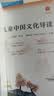 儿童中国文化导读(音频版)（1—18册）南怀瑾 指导;郭姮妟 主编 儿童读物 暑假生活读物暑假阅读暑假课外书课外暑假自主阅读假期读物省钱卡 儿童年货节送礼 实拍图