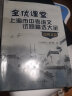 全优课堂 上海市中考语文试题精选大全 说明文篇 上海科学普及出版社 初中生说明文综合应用全真练习试题 晒单实拍图