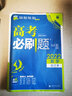 高考必刷题数学合订本（新高考版） 配狂K重难点 理想树2022新高考版 实拍图