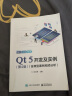 Qt 5开发及实例 第4版 含典型案例视频分析 QT5软件学习开发教程Qt和QML编程及 晒单实拍图