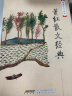 春意挂上了树梢（萧红散文 中国名家经典文集）老树画画封面作品收藏 实拍图