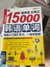 韩语学习零起点 30 天入门 + 超奇迹分类记 15000 韩语单词 零基础图解自学入门学习书（套装 2 册）扫码听音频 可点读 - 昂秀外语 实拍图