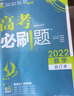 高考必刷题数学合订本（新高考版） 配狂K重难点 理想树2022新高考版 实拍图