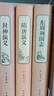 锁线精装3册 封神演义+隋唐演义+东周列国志 全套足本通俗易懂古典名著中国历史国学经典书籍 实拍图