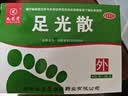 九芝堂足光散40g*3袋中药泡脚包 清热燥湿 杀虫敛汗 用于湿热下注所致的角化型手足癣及臭汗症 实拍图