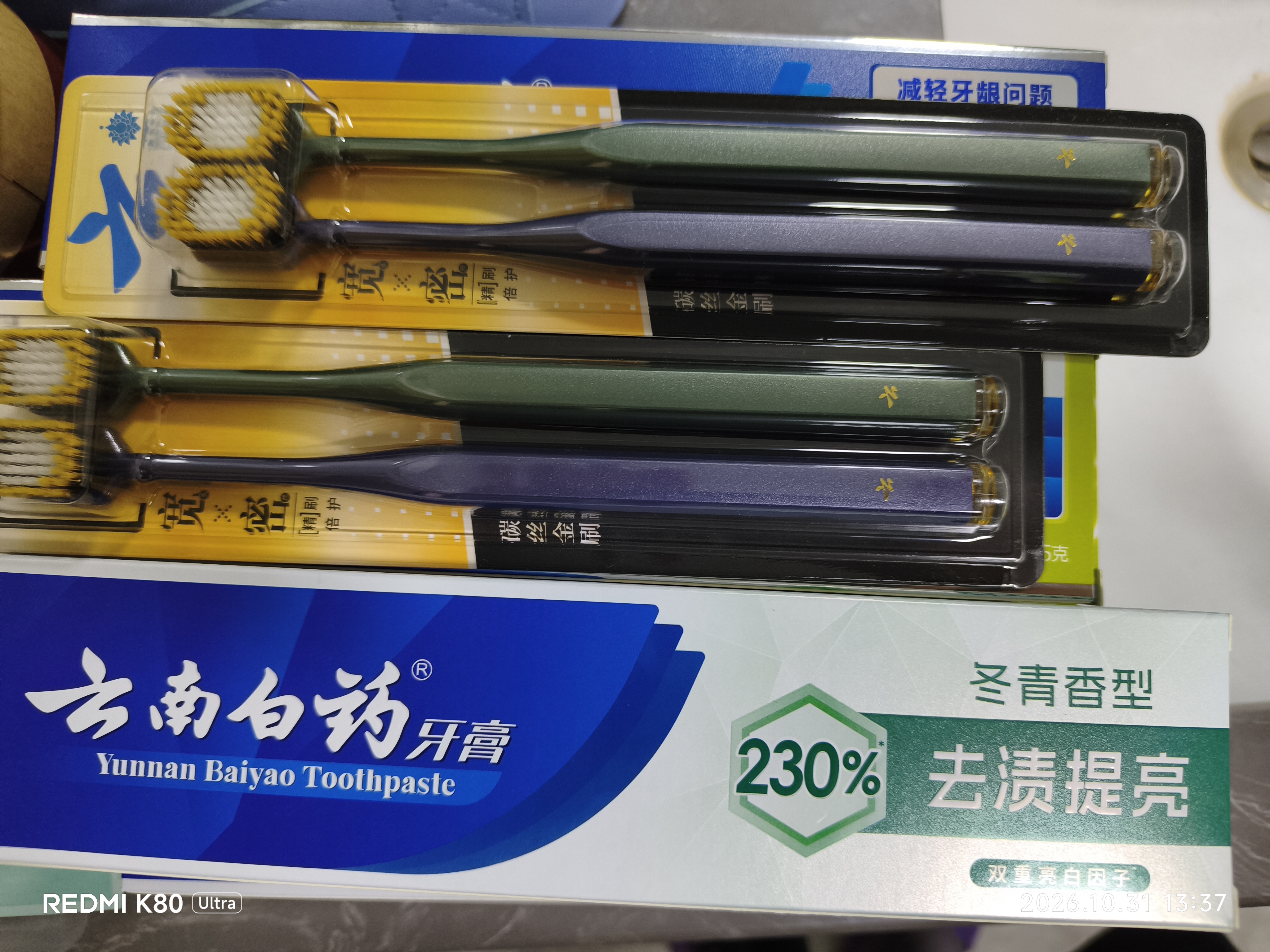 云南白药牙膏口腔护理经典套装 护龈亮白祛渍 清新口气3支装535g+牙刷2支 实拍图