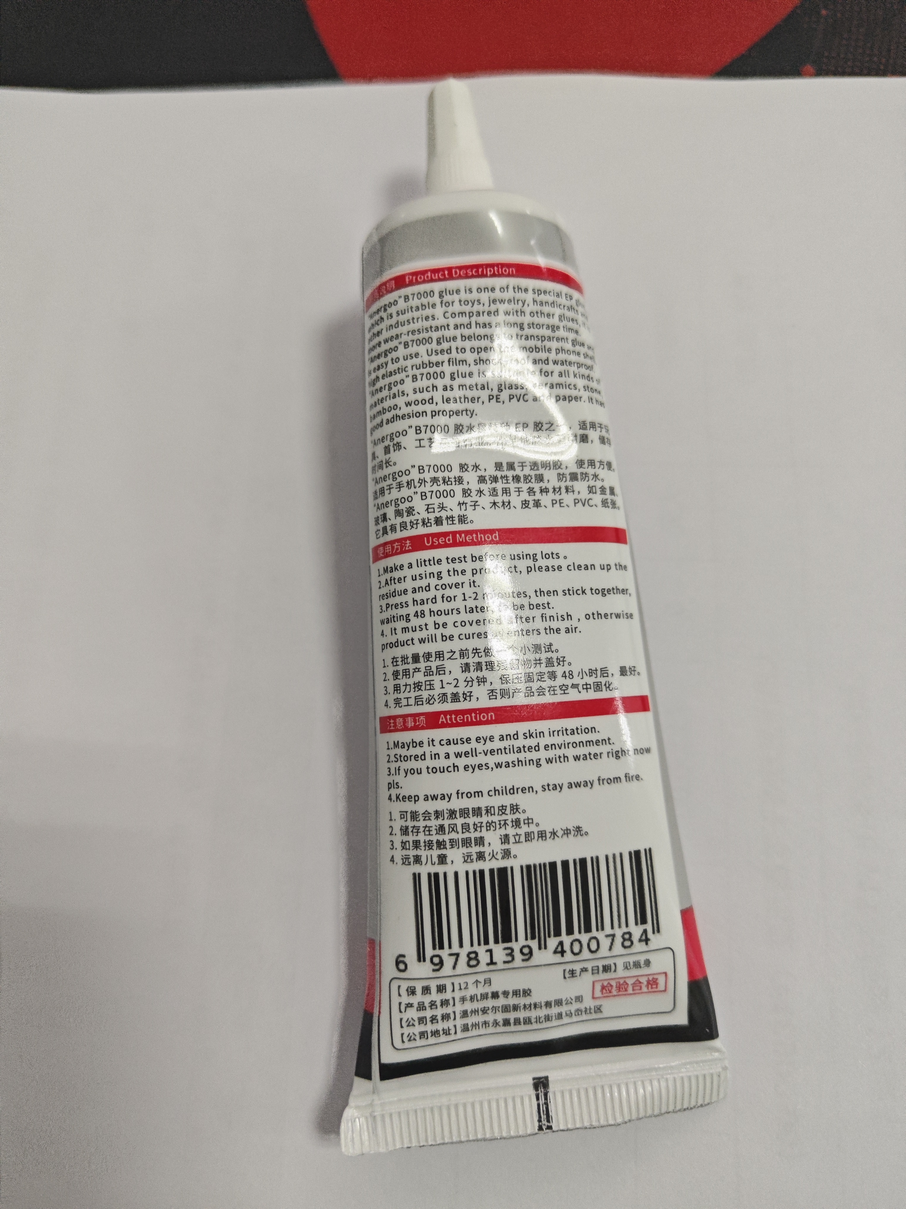 ANERGOO 安尔固b7000手机屏幕专用胶水京东自营屏幕开胶封边强力胶透明多功能手工珠宝金属玻璃塑料万能胶 50mL 实拍图
