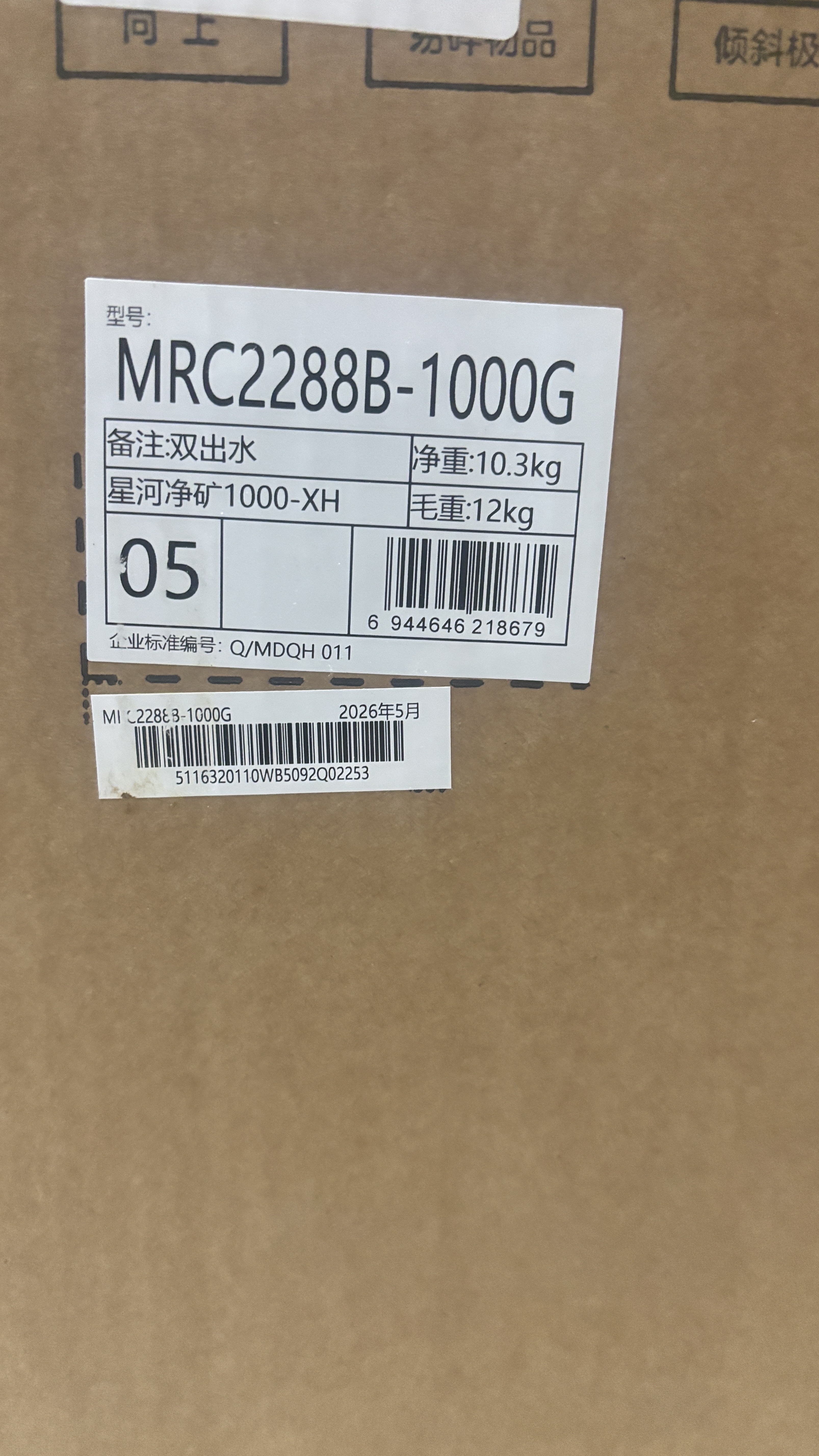 美的（Midea）星河5.0净矿净水器双水直饮1000G【瞬时1200G】矿物质0阻垢剂反渗透家用厨下净饮机2.0pro升级版 实拍图