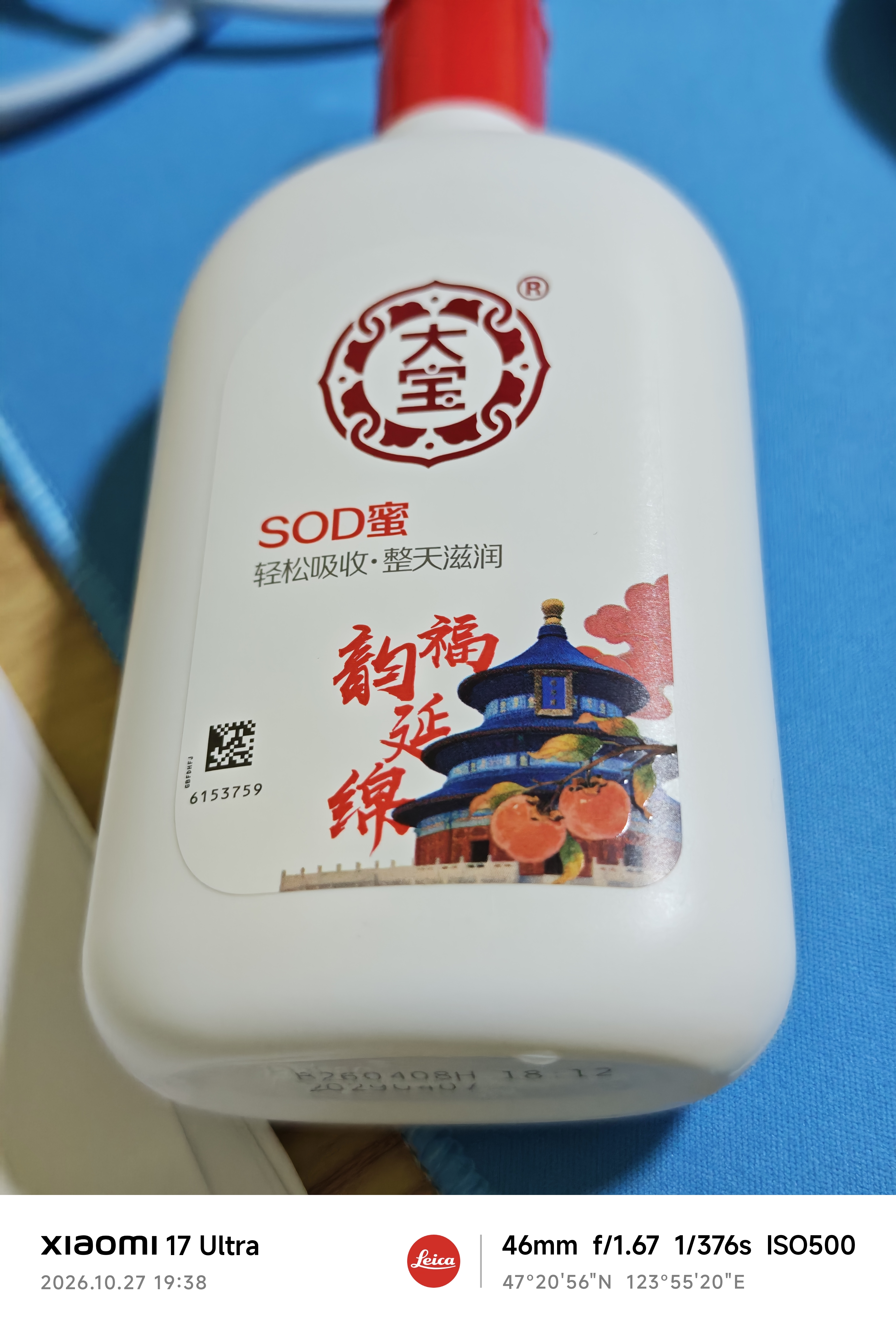 大宝SOD蜜青花香型200ml乳液面霜润肤补水保湿擦脸油男女士面部护肤品 实拍图