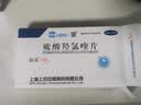 [纷乐] 硫酸羟氯喹片0.1g*14片/盒 实拍图