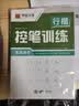 华夏万卷行书练字帖行楷8本套控笔训练初学者专用吴玉生钢笔字帖成年人专用临摹描红视频教学行楷一本通赠练字笔手写体字帖图书开学季名师视频教学大学生高中生 实拍图