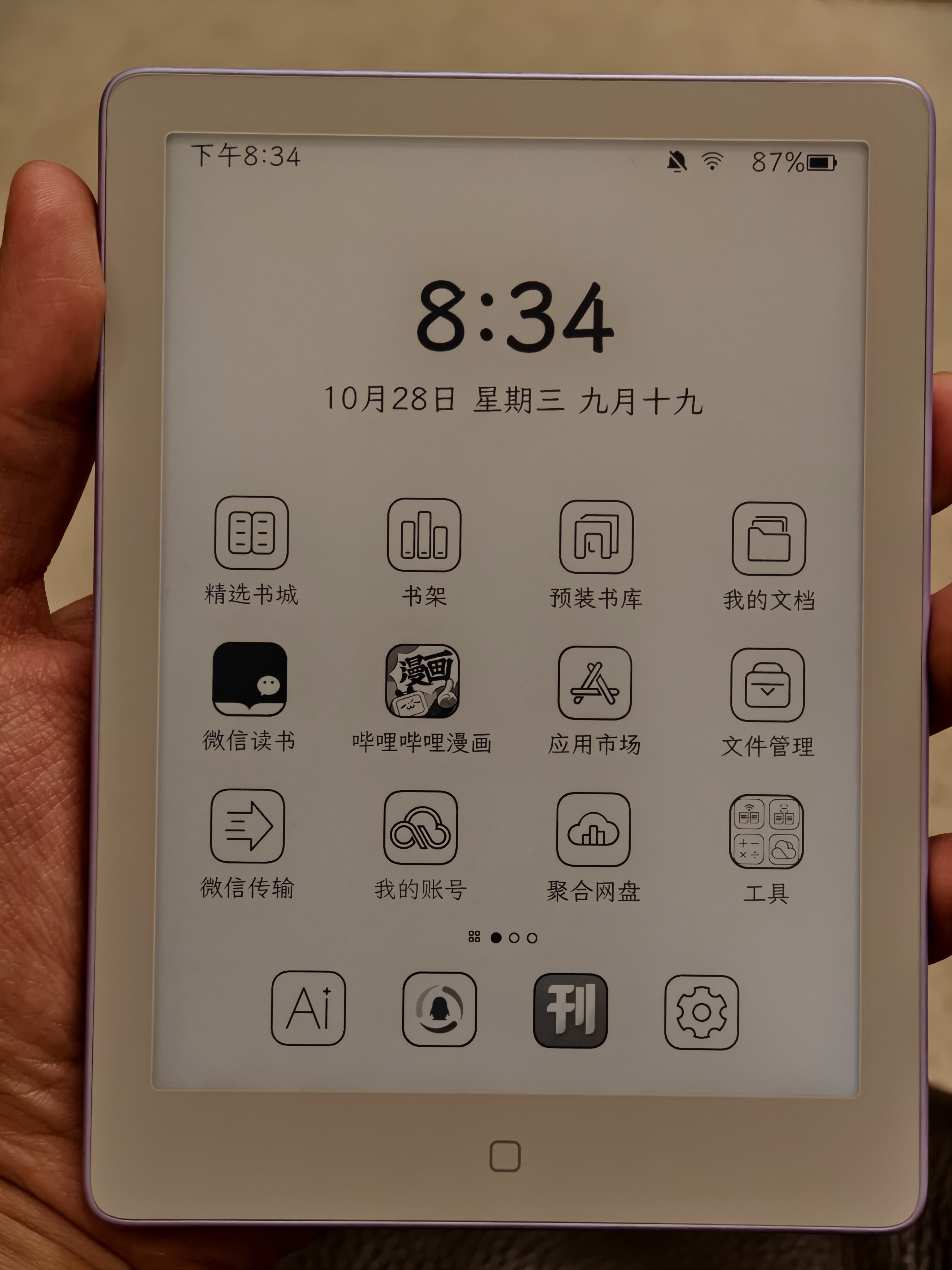 汉王（Hanvon）Clear6Pro 二代电子书阅读器6英寸墨水屏电纸书智能阅读本AI学习看书平板电脑 浅草紫 实拍图