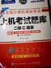 未来教育2026年3月全国计算机等级考试二级C语言上机考试题库模拟考场真题试卷习题公共基础教程视频解析 基础题库 实拍图