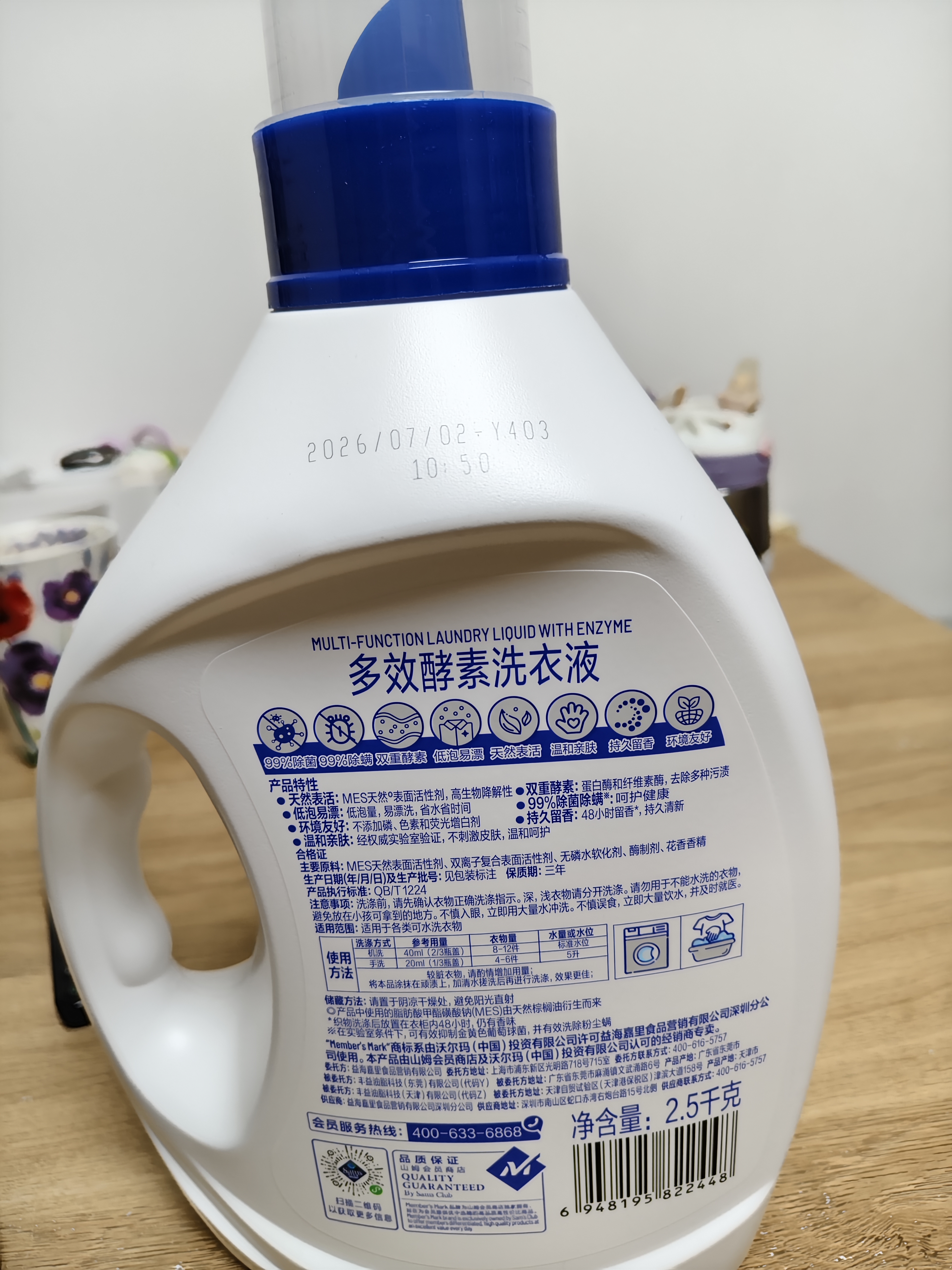 MEMBER'S MARK多效酵素洗衣液 10kg(2.5kg*4) 2.5kg*4瓶 实拍图