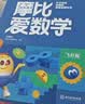 学而思新版摩比爱数学飞跃篇 经典升级版 全10册 学龄前儿童的数学思维培养教材 幼小衔接数学启蒙 幼儿园大班适用 摩比16年经典沉淀3-6岁儿童绘本书籍读物 1000+分钟趣味动画视频 实拍图